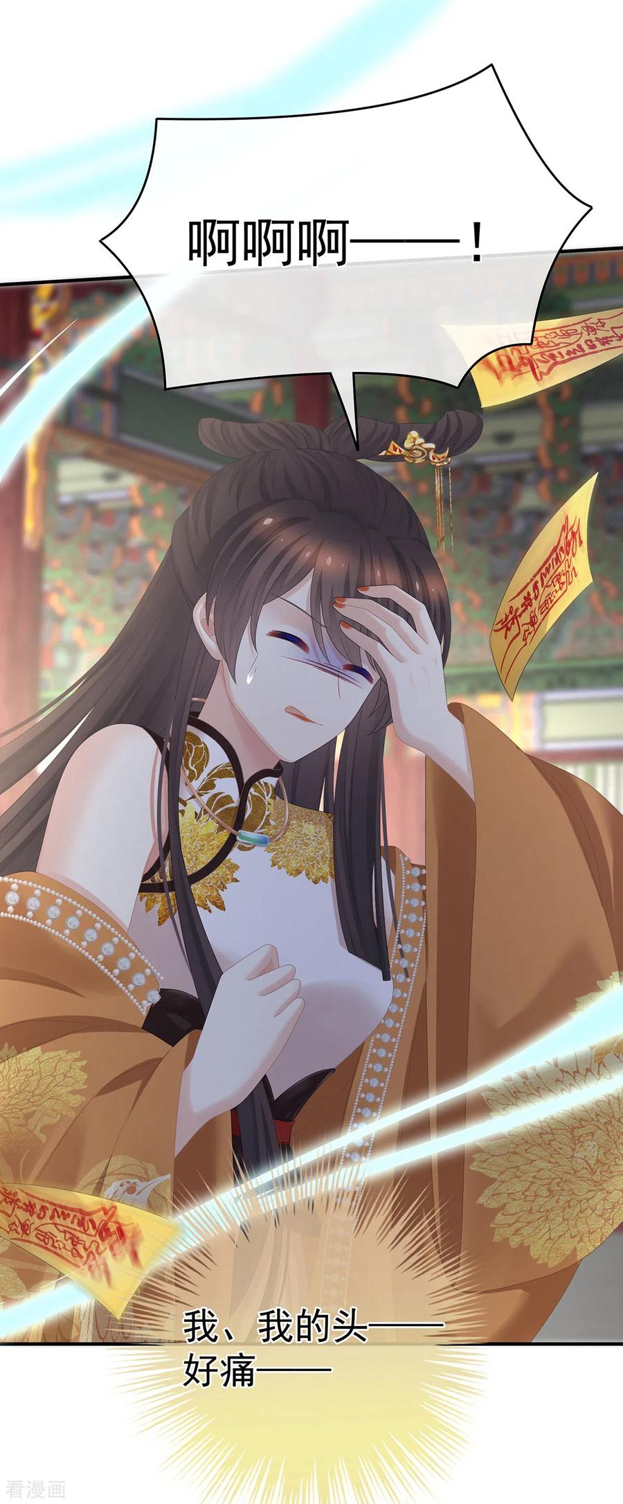 《女帝的后宫》第322话 离魂 第6页