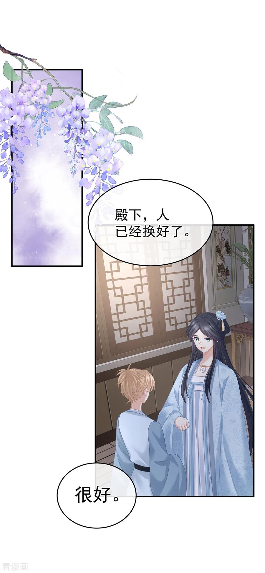 《女帝的后宫》第322话 离魂 第28页