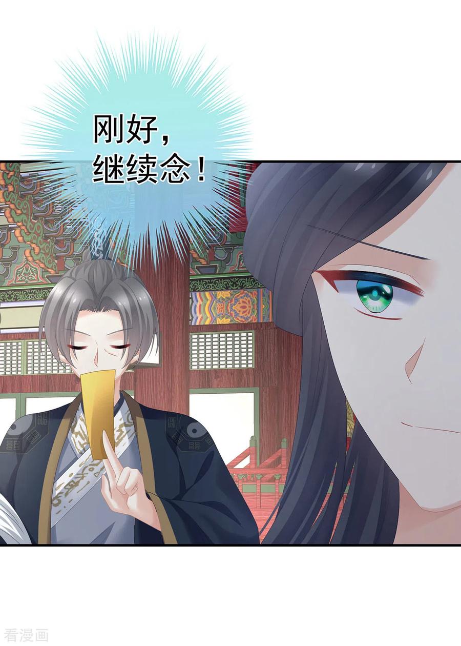 《女帝的后宫》第322话 离魂 第10页