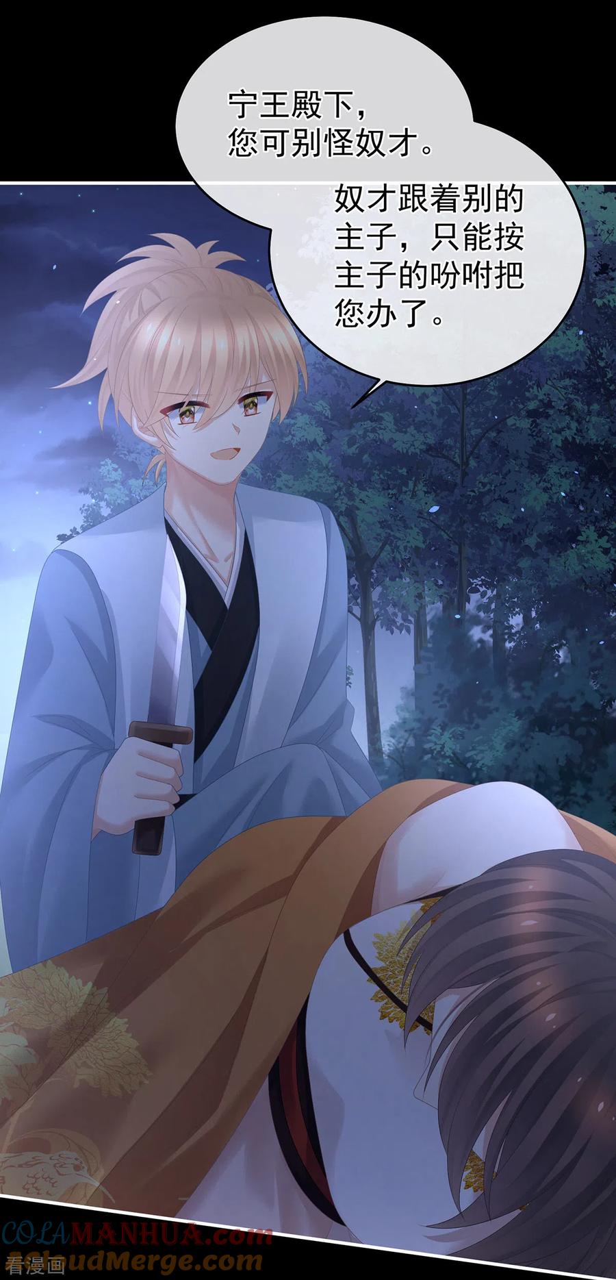《女帝的后宫》第322话 离魂 第35页