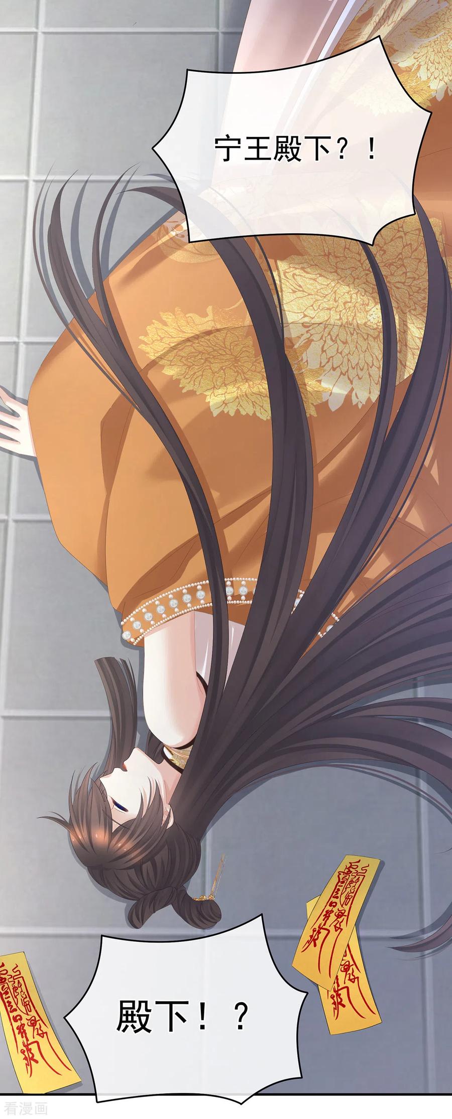 《女帝的后宫》第322话 离魂 第8页