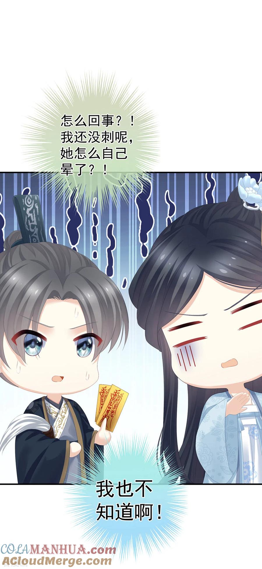 《女帝的后宫》第322话 离魂 第9页
