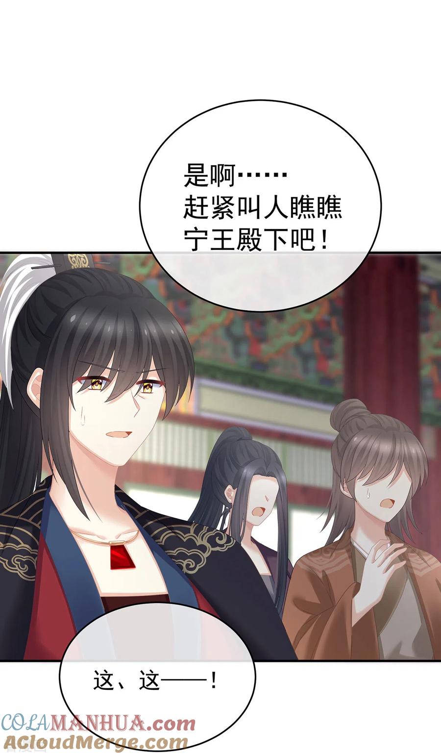 《女帝的后宫》第322话 离魂 第13页
