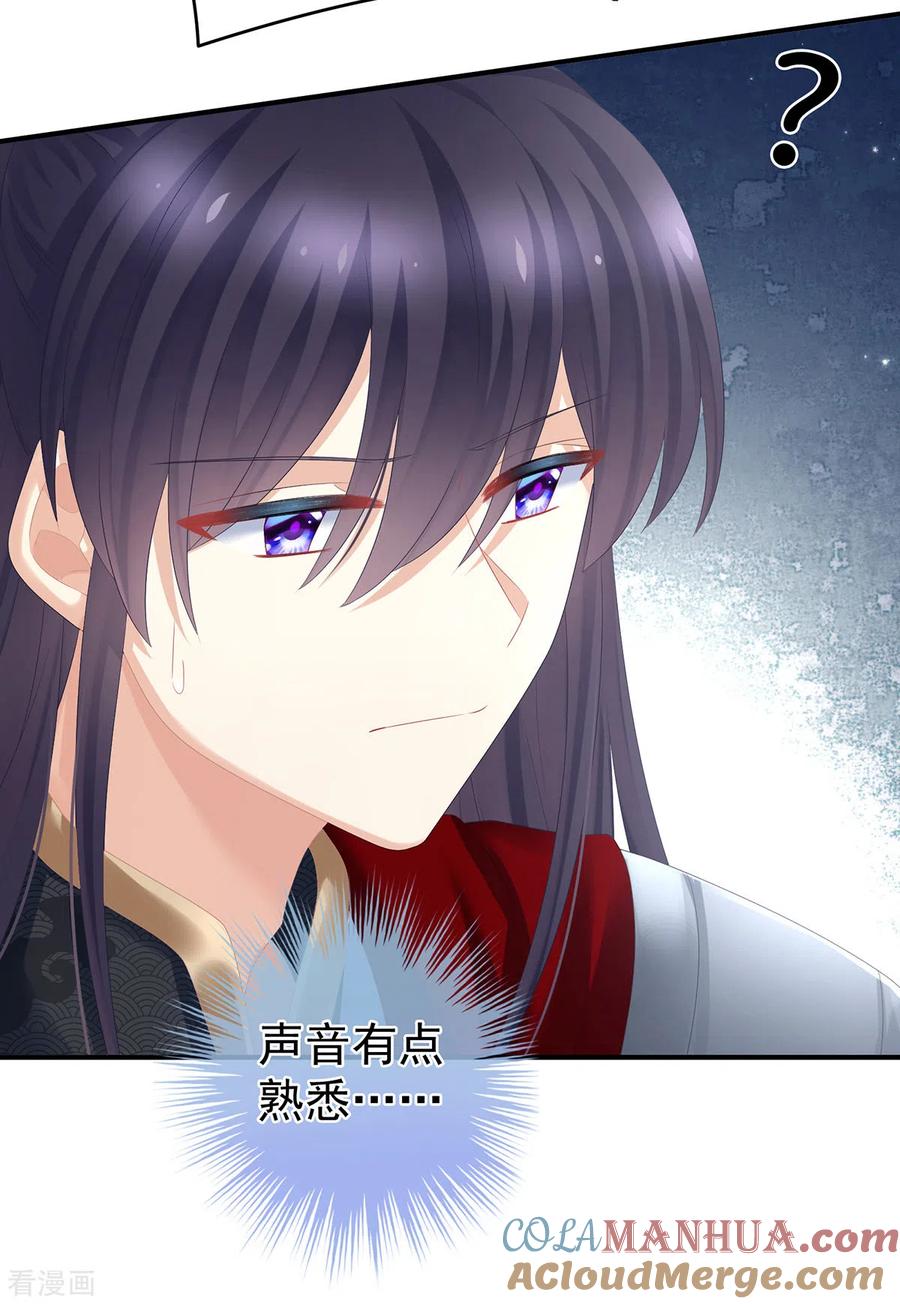 《女帝的后宫》第327话 镜中的我 第5页