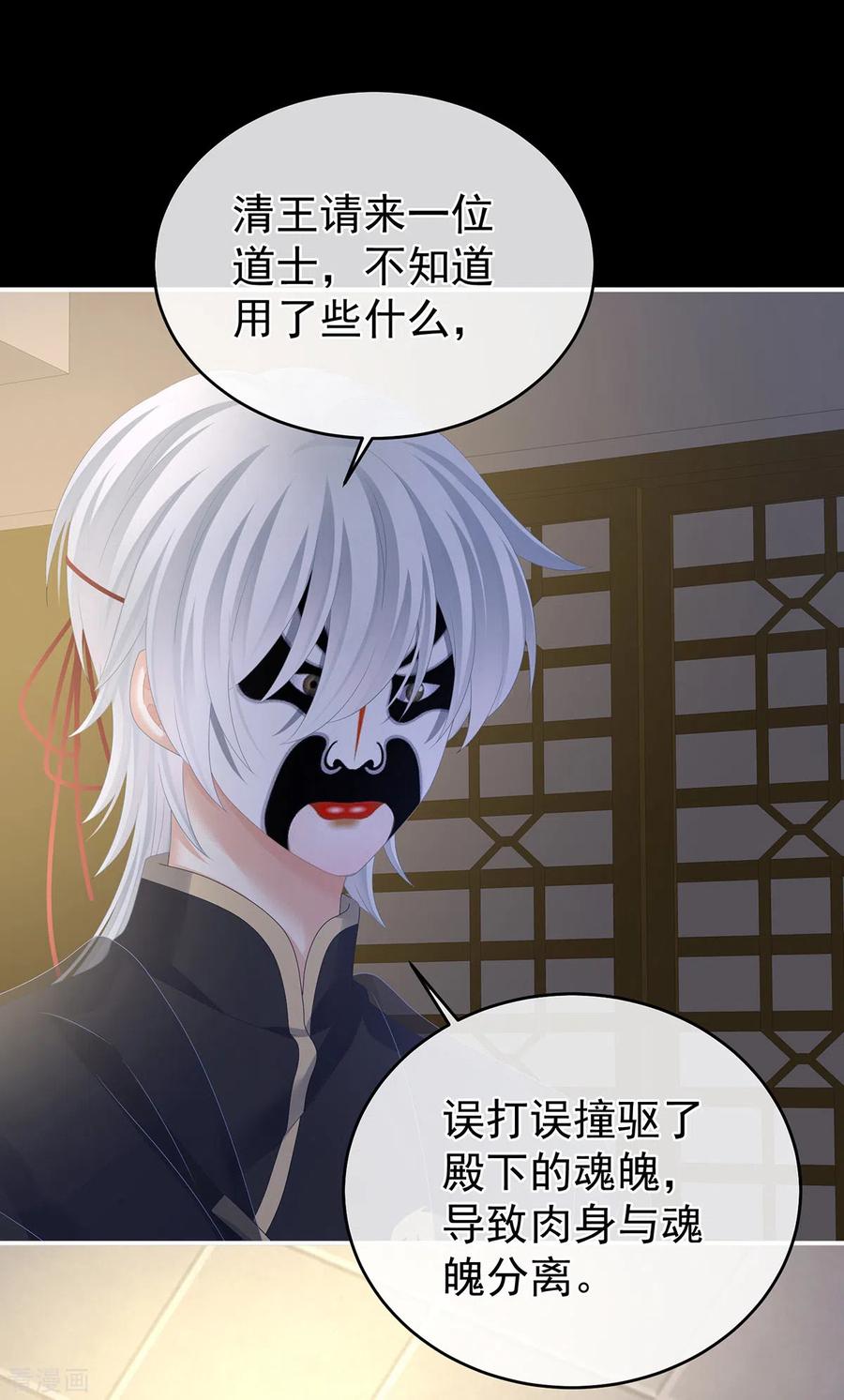 《女帝的后宫》第327话 镜中的我 第14页
