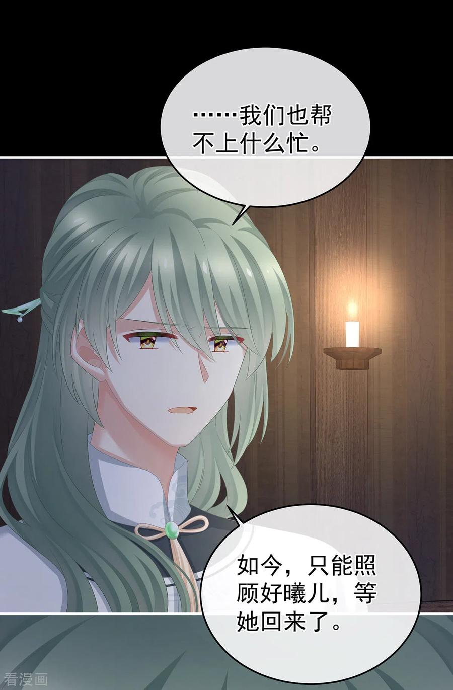 《女帝的后宫》第327话 镜中的我 第26页