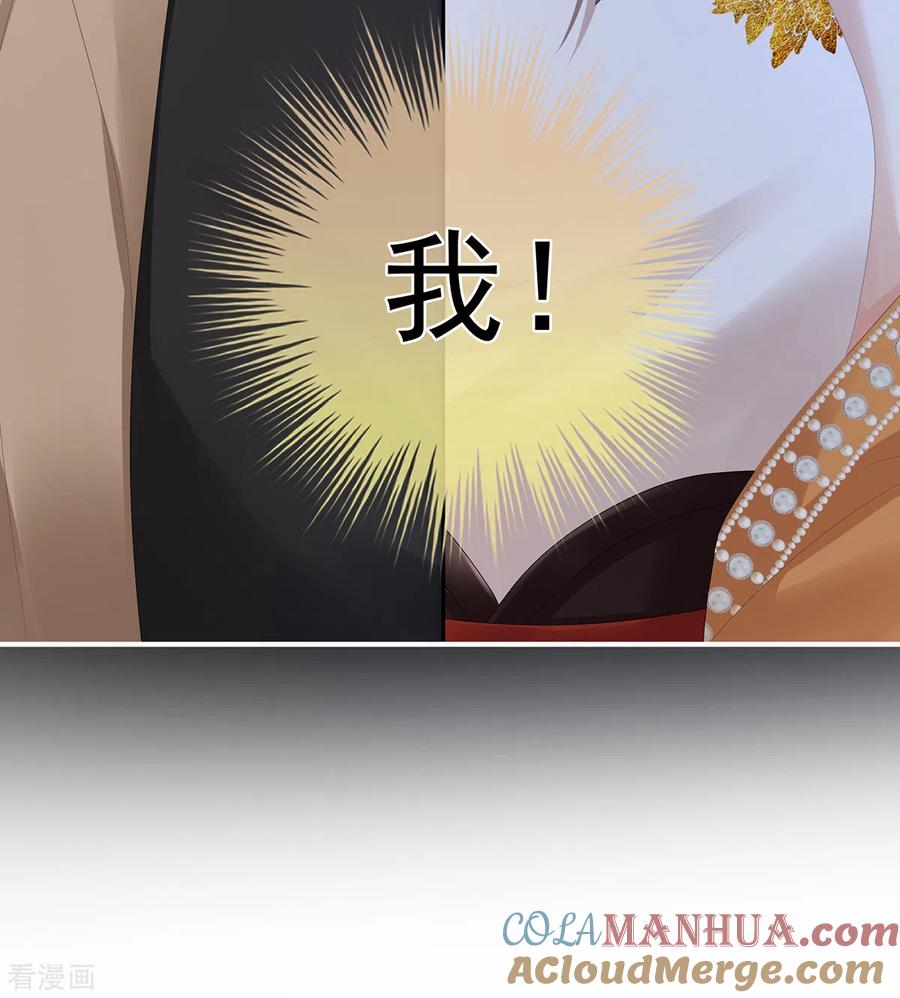 《女帝的后宫》第327话 镜中的我 第41页