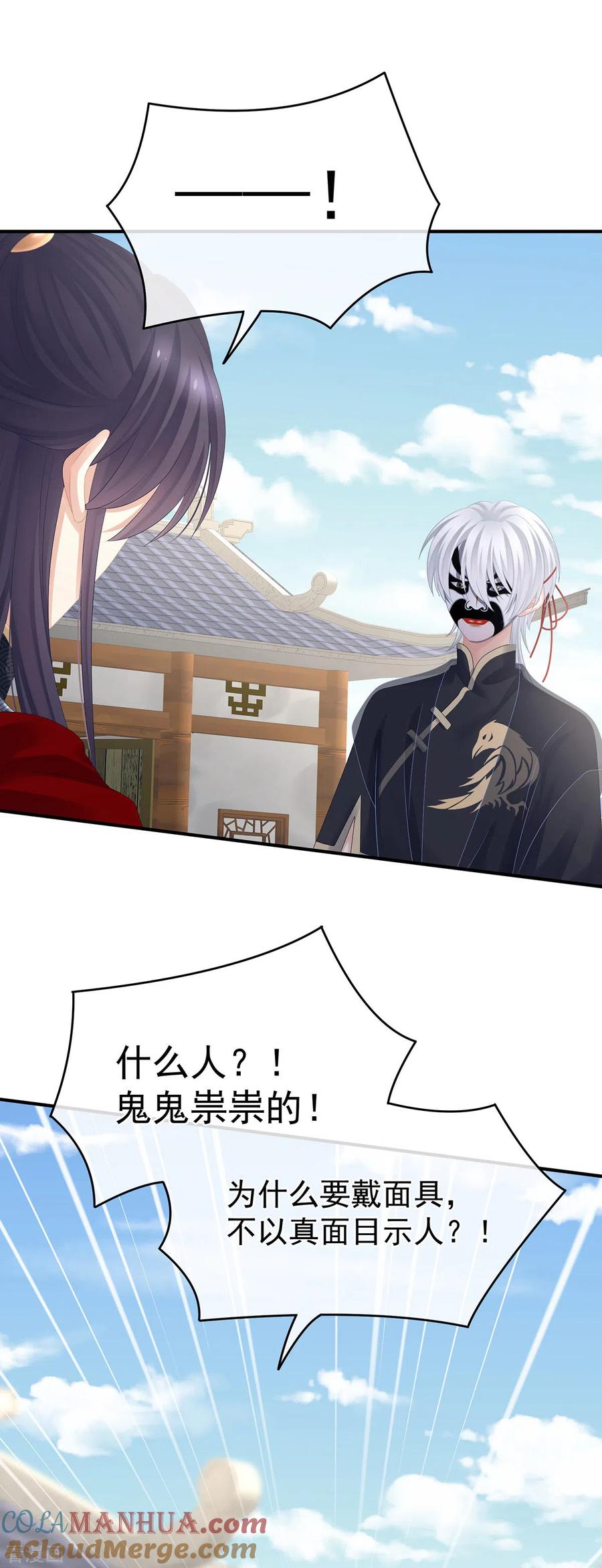 《女帝的后宫》第327话 镜中的我 第3页