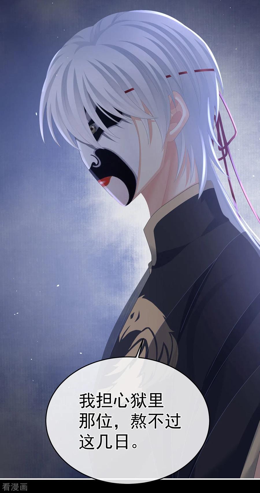 《女帝的后宫》第327话 镜中的我 第20页