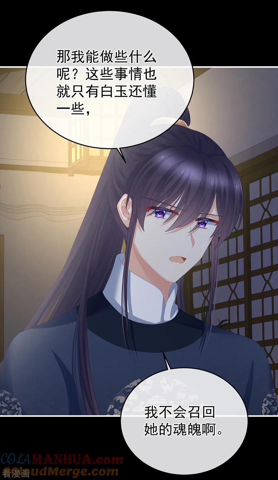 《女帝的后宫》第327话 镜中的我 第17页