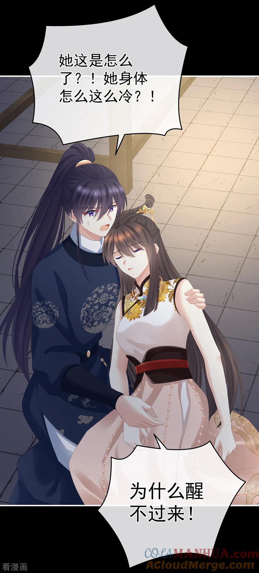 《女帝的后宫》第327话 镜中的我 第13页
