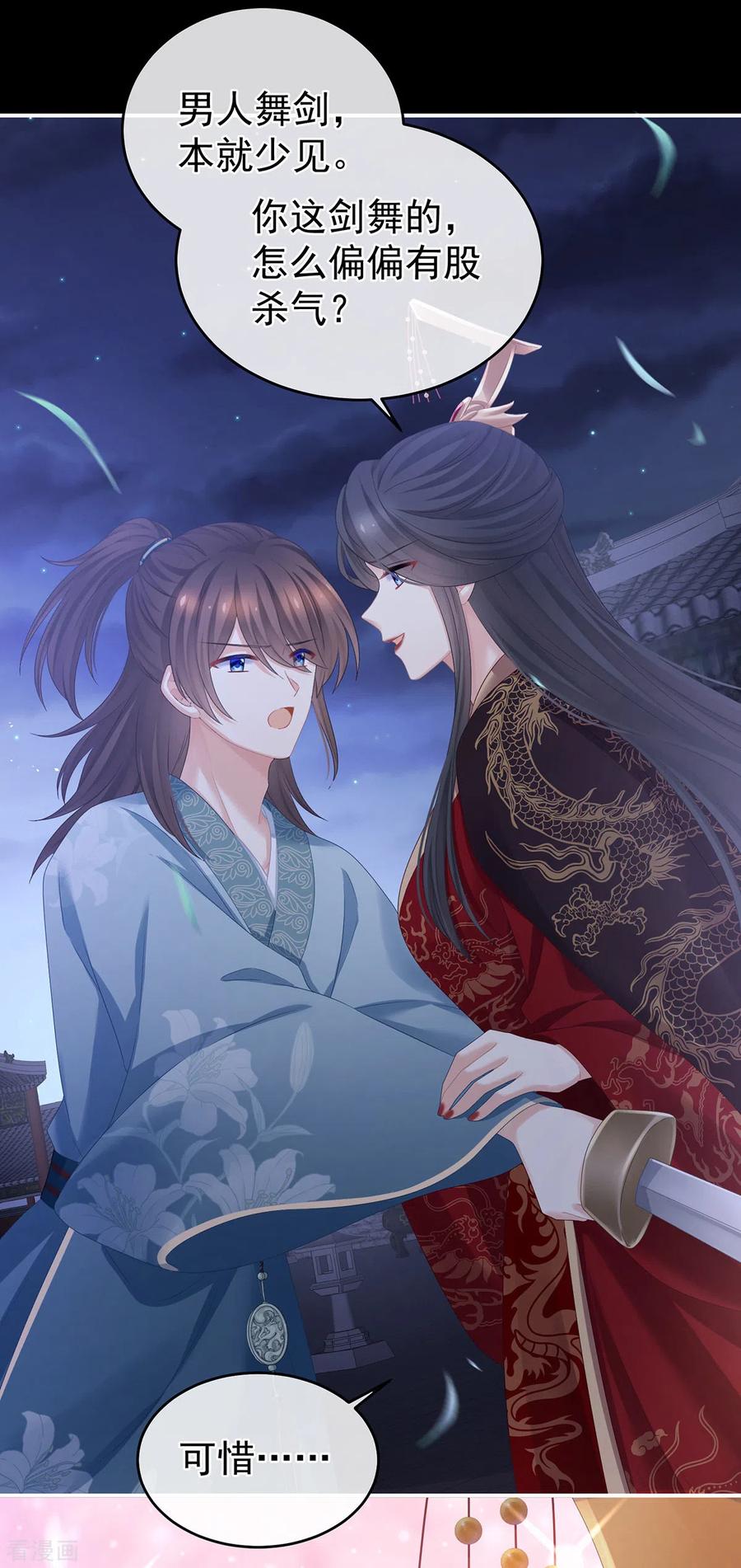 《女帝的后宫》第339话 顾飞燕侍寝 第32页
