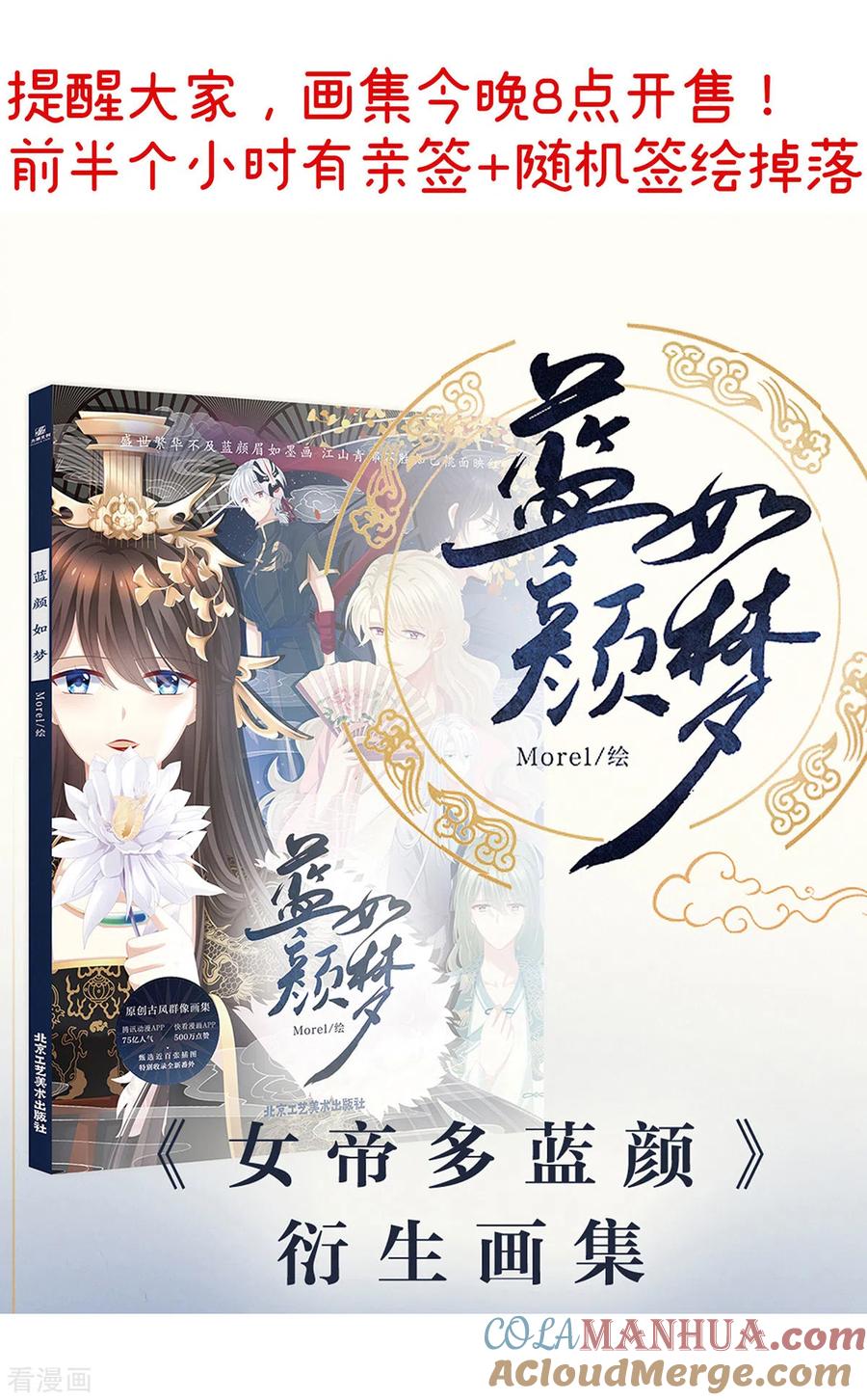 《女帝的后宫》第339话 顾飞燕侍寝 第46页