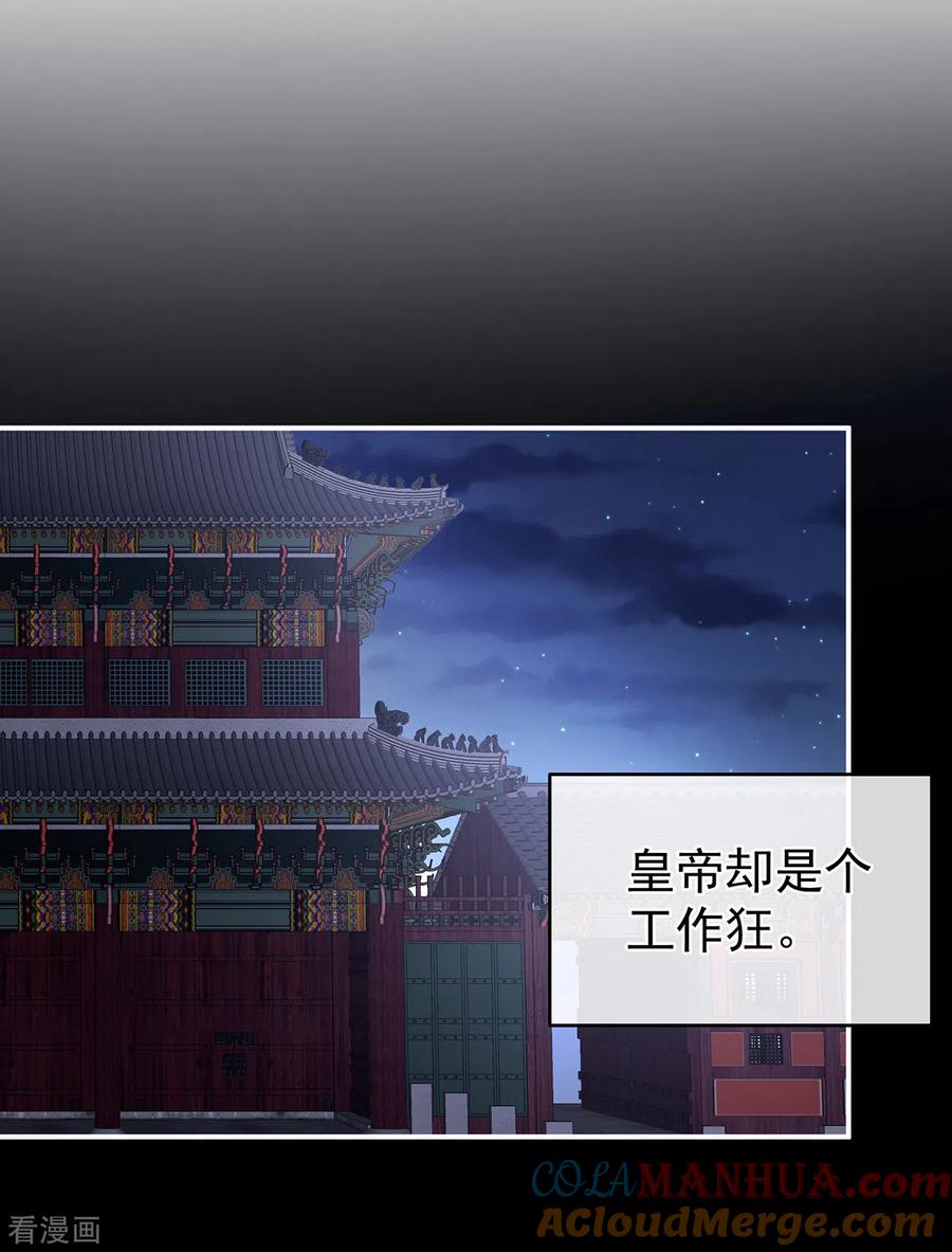 《女帝的后宫》第339话 顾飞燕侍寝 第13页