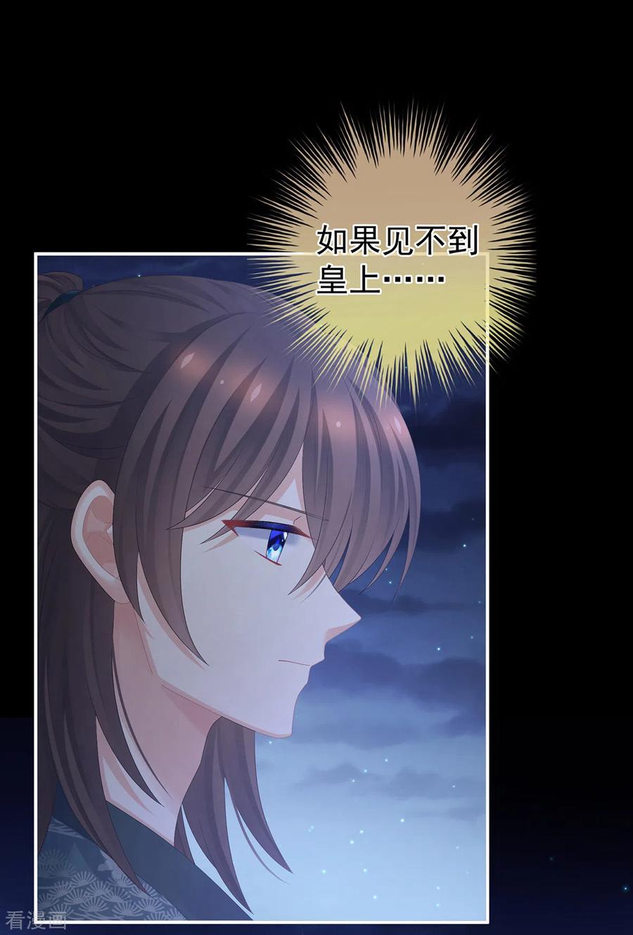 《女帝的后宫》第339话 顾飞燕侍寝 第20页