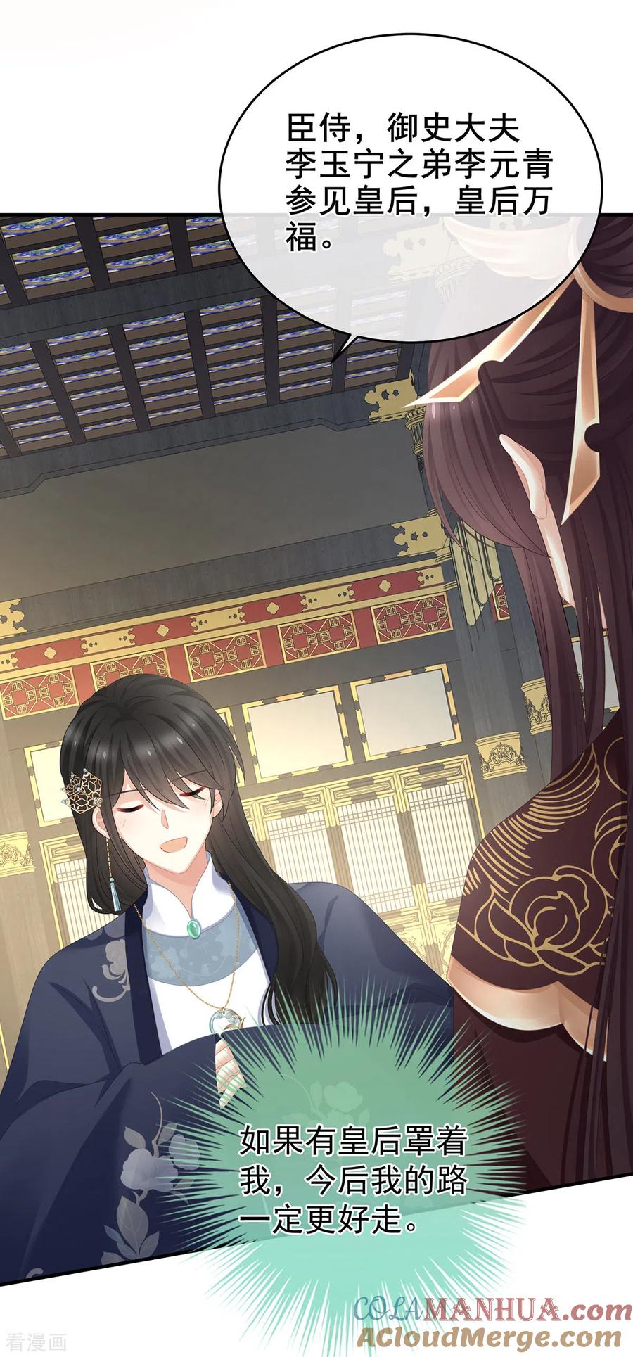 《女帝的后宫》第339话 顾飞燕侍寝 第7页