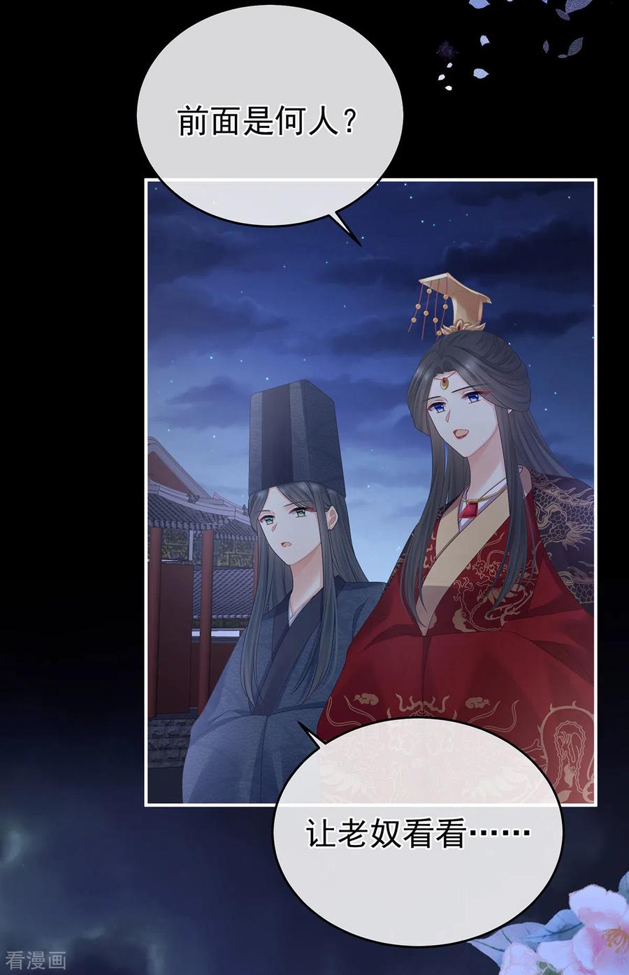 《女帝的后宫》第339话 顾飞燕侍寝 第24页