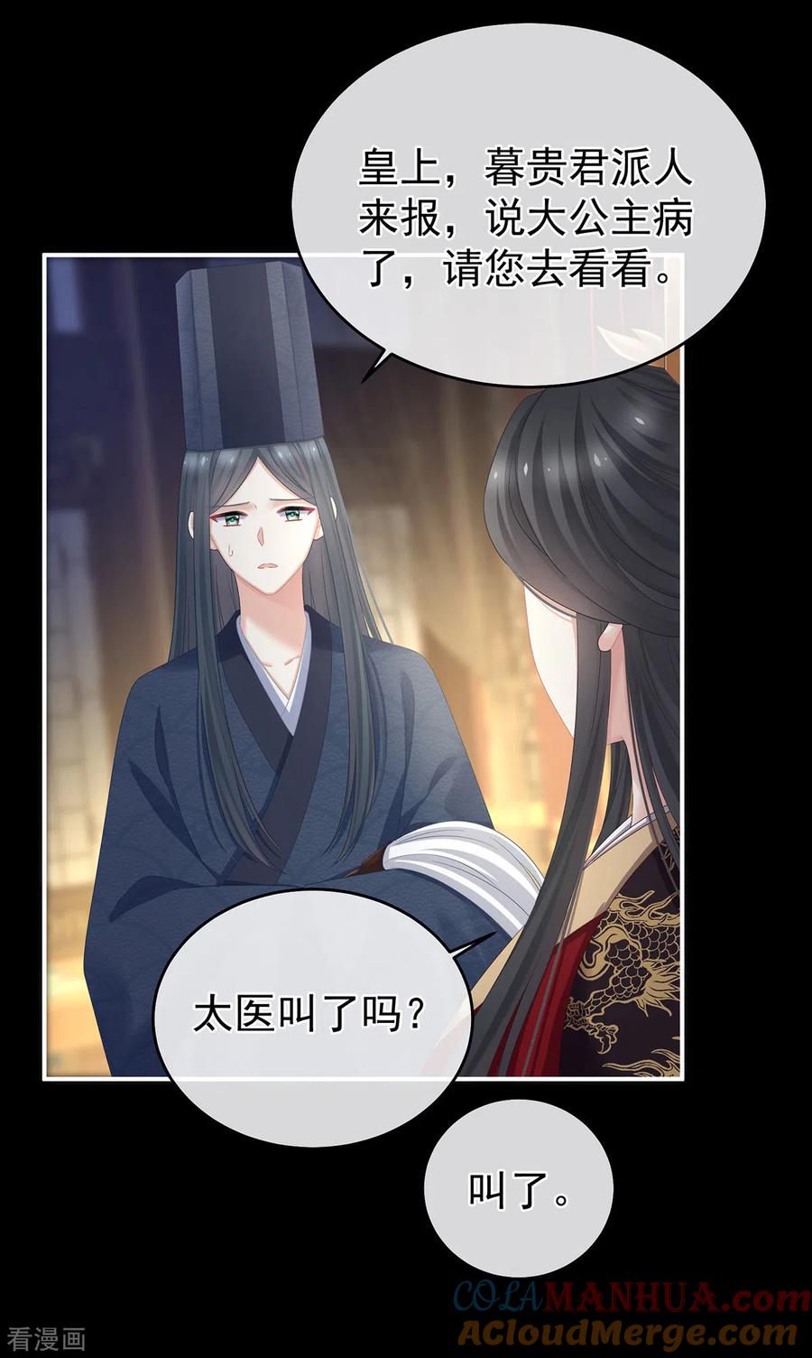 《女帝的后宫》第339话 顾飞燕侍寝 第16页