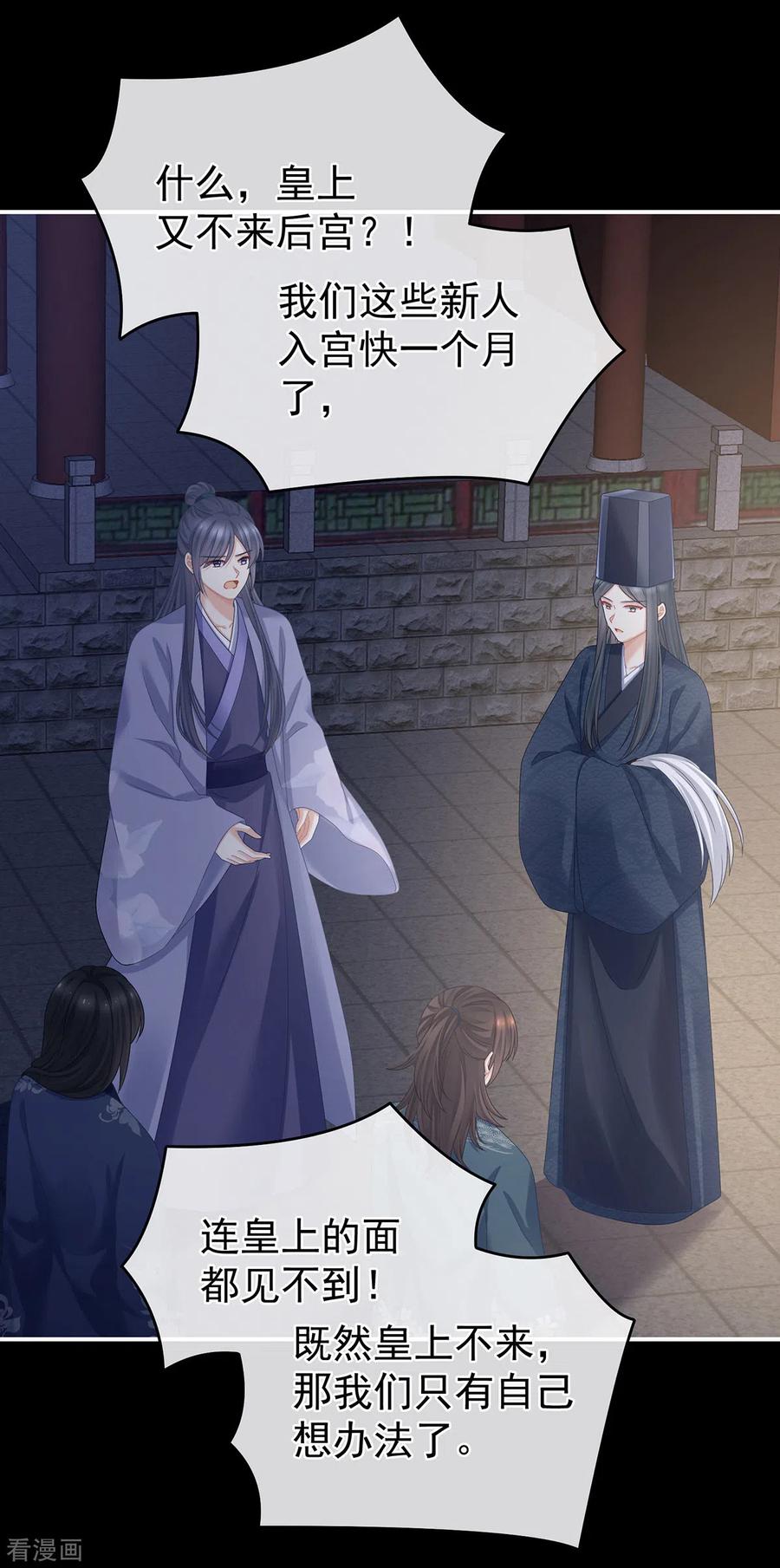 《女帝的后宫》第339话 顾飞燕侍寝 第18页