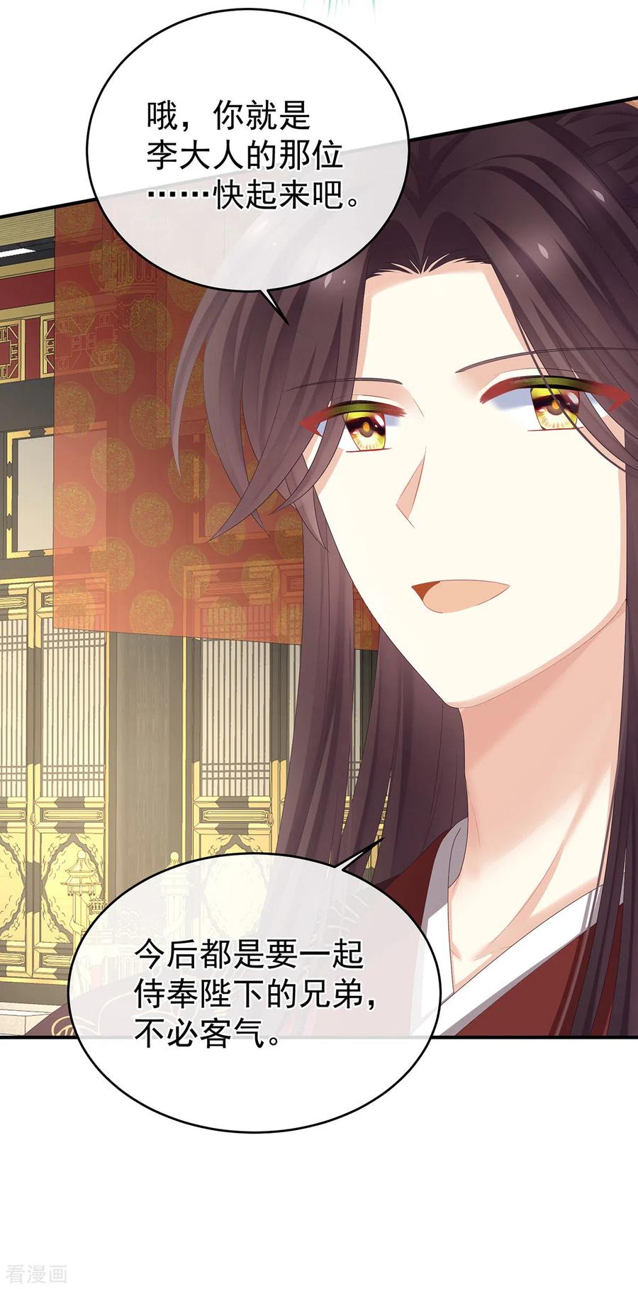 《女帝的后宫》第339话 顾飞燕侍寝 第8页
