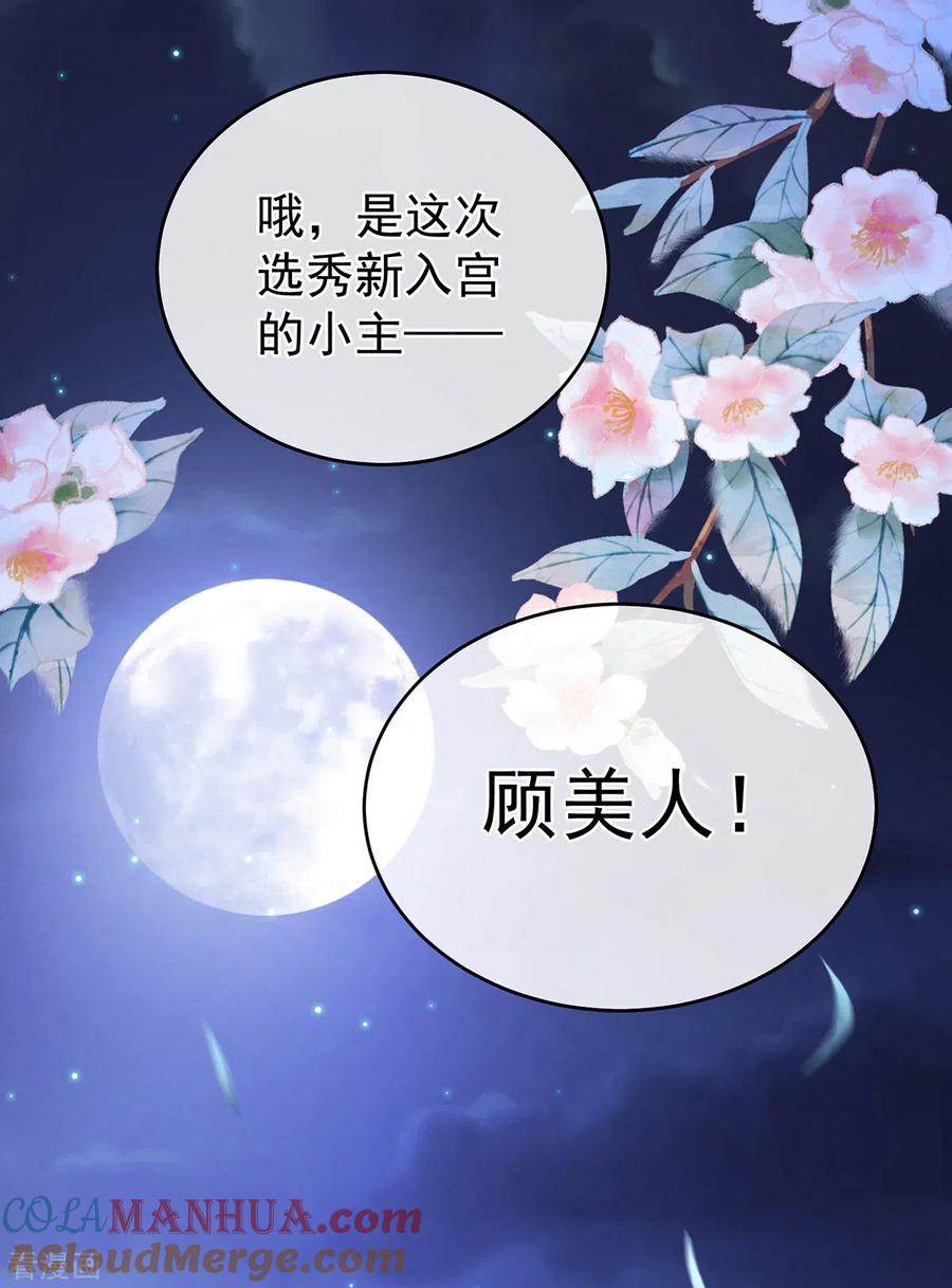 《女帝的后宫》第339话 顾飞燕侍寝 第25页