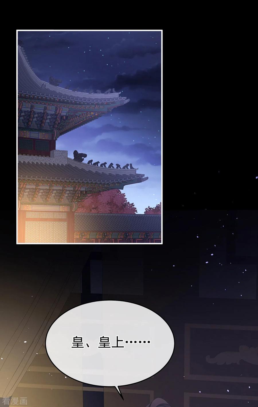 《女帝的后宫》第339话 顾飞燕侍寝 第38页