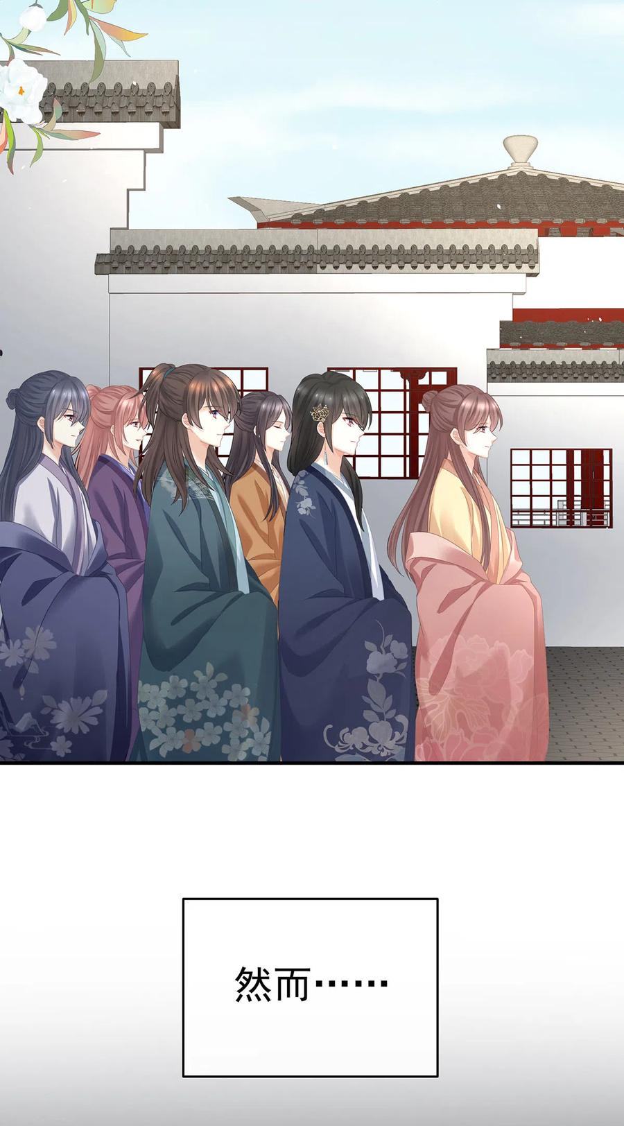 《女帝的后宫》第339话 顾飞燕侍寝 第12页