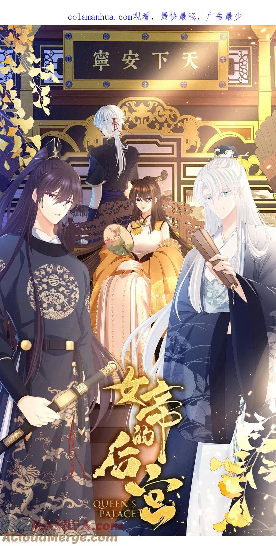 《女帝的后宫》第339话 顾飞燕侍寝 第1页