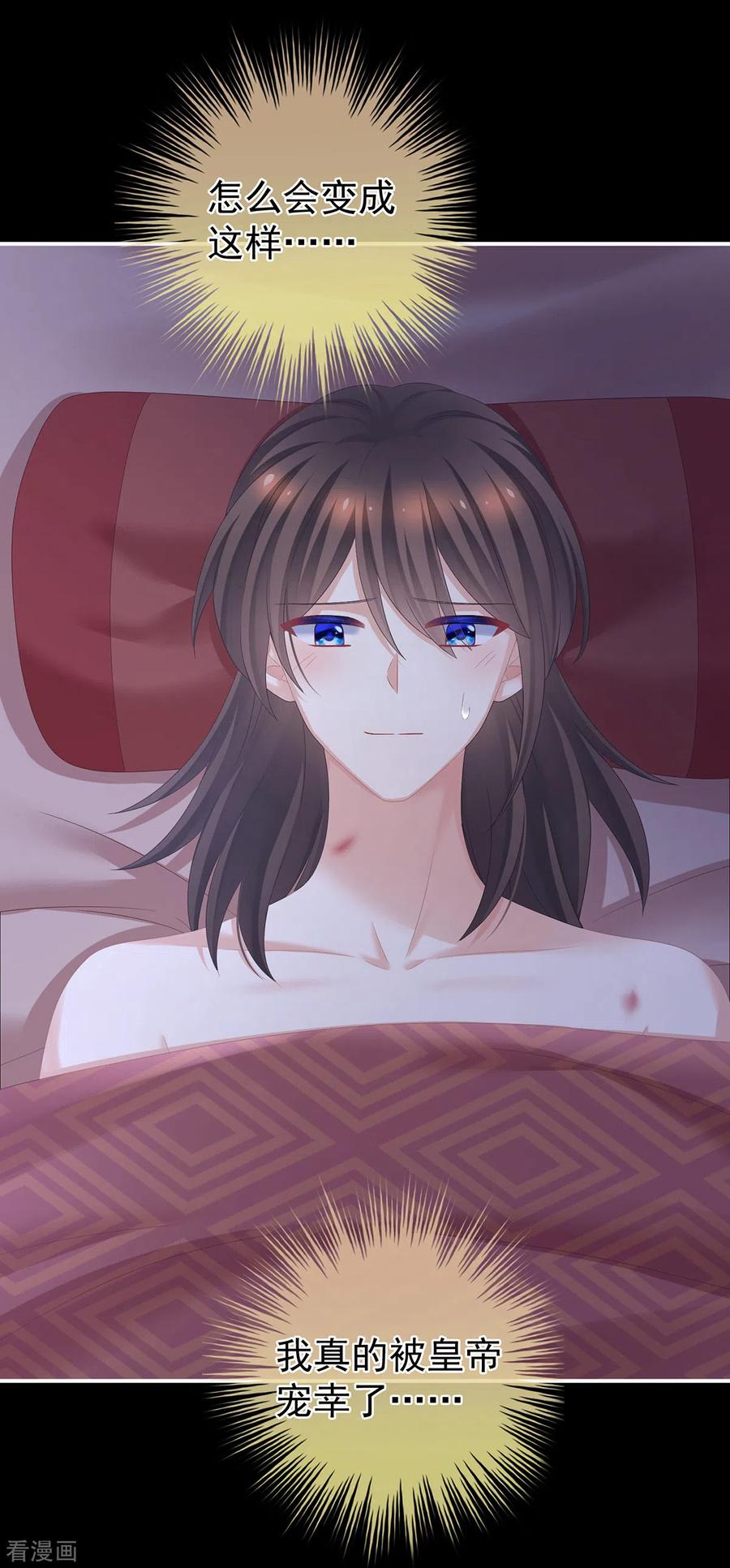 《女帝的后宫》第339话 顾飞燕侍寝 第44页