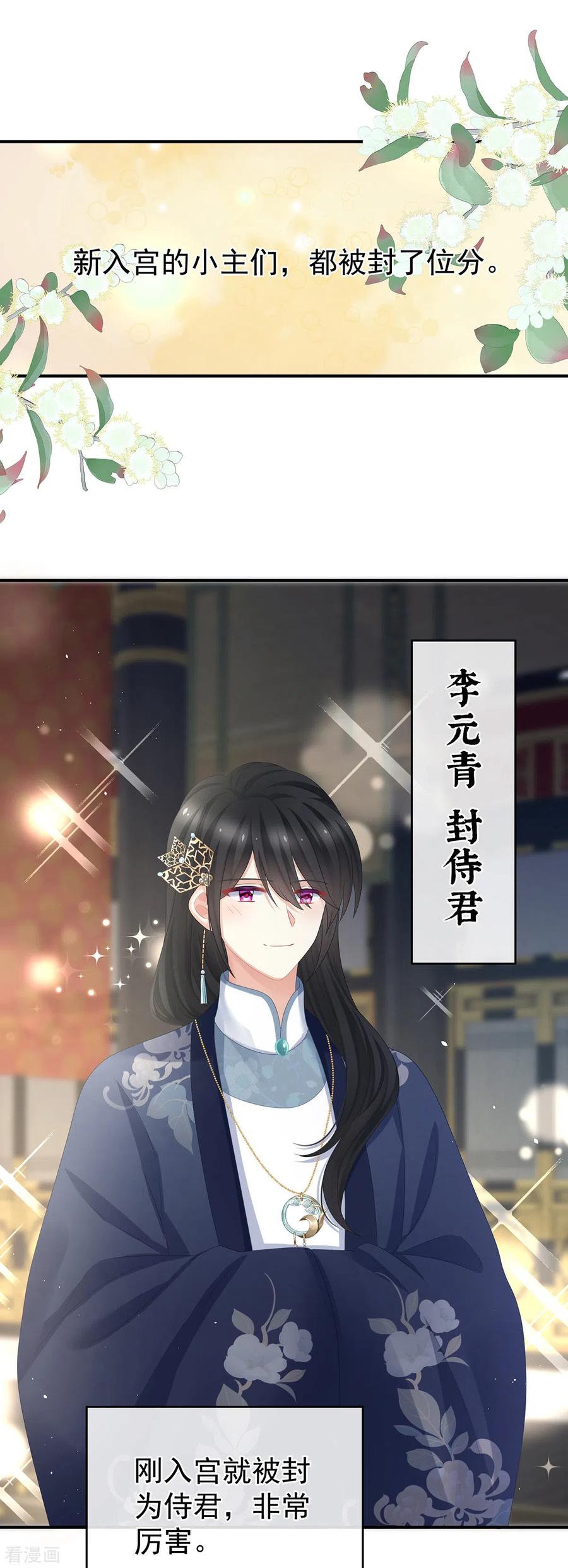 《女帝的后宫》第339话 顾飞燕侍寝 第3页