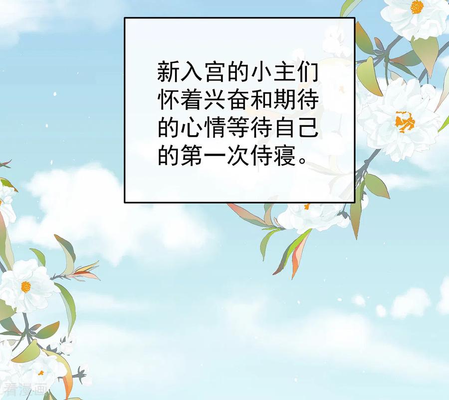 《女帝的后宫》第339话 顾飞燕侍寝 第11页