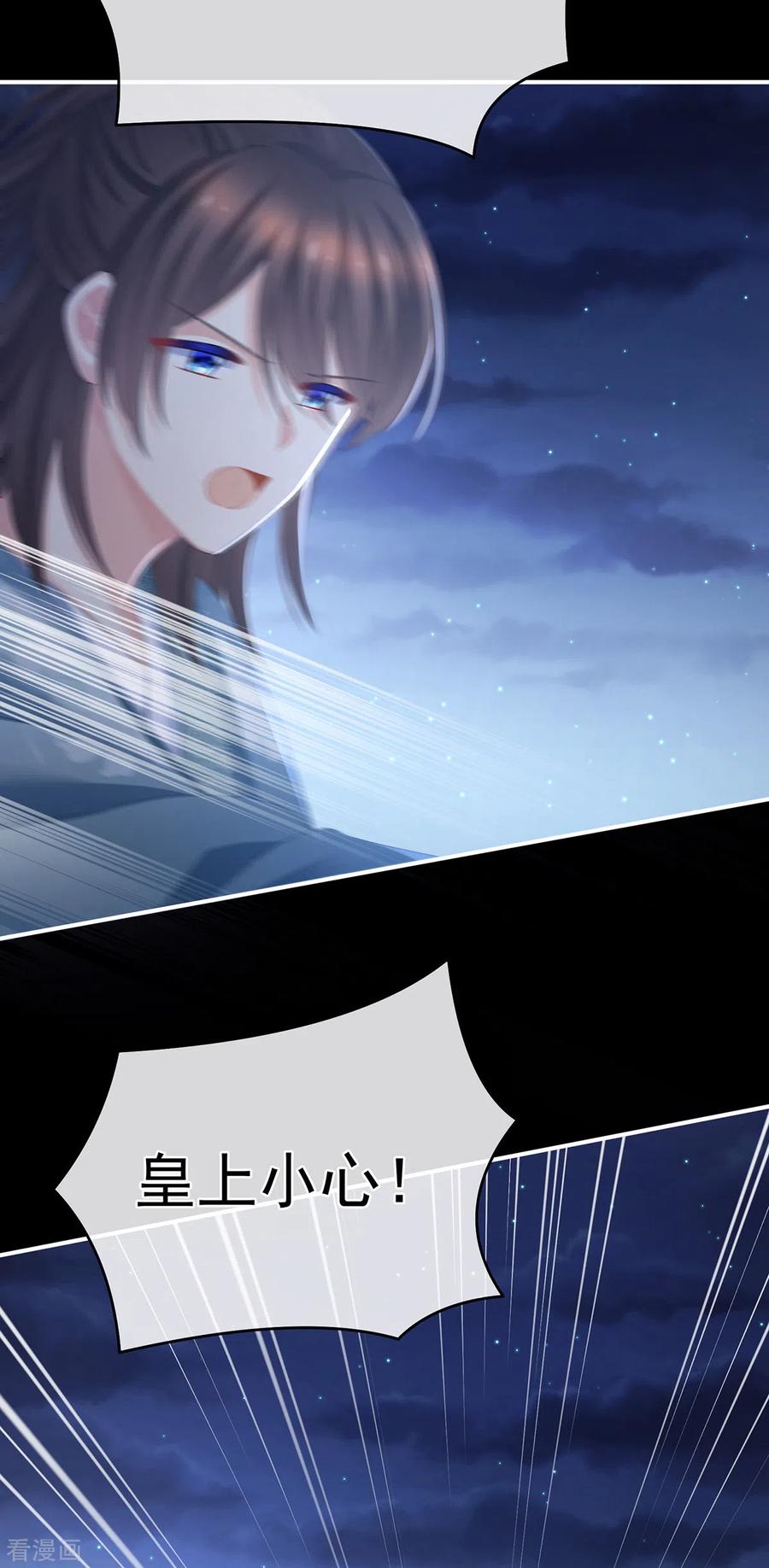 《女帝的后宫》第339话 顾飞燕侍寝 第29页