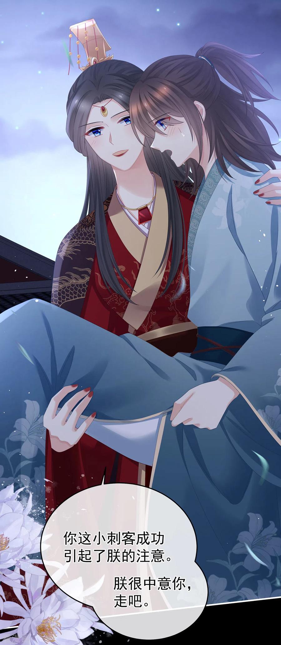 《女帝的后宫》第339话 顾飞燕侍寝 第36页