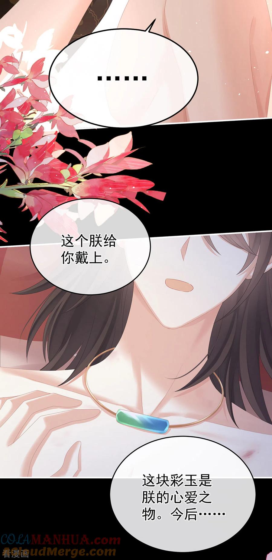 《女帝的后宫》第340话 承君盛宠 第35页