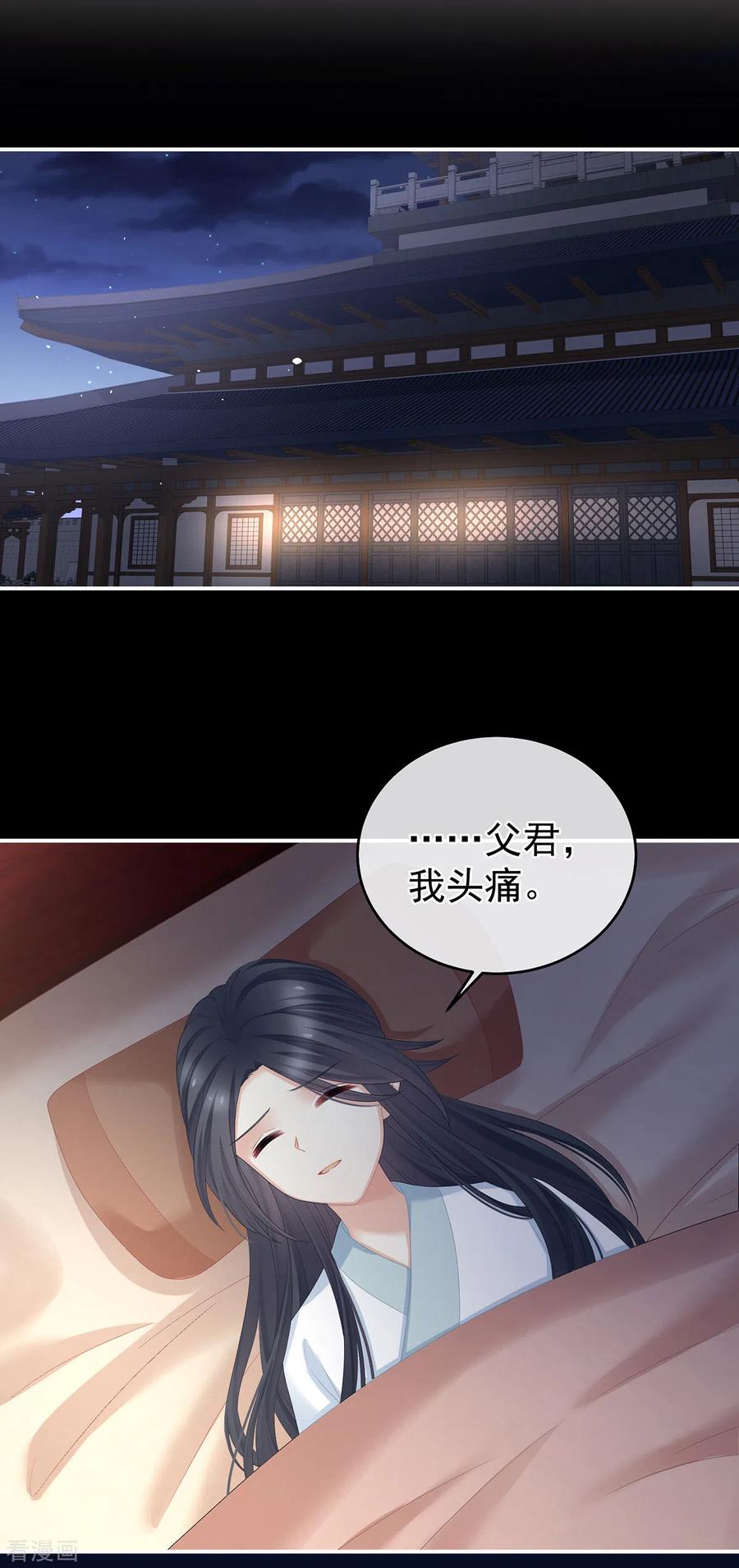 《女帝的后宫》第340话 承君盛宠 第40页