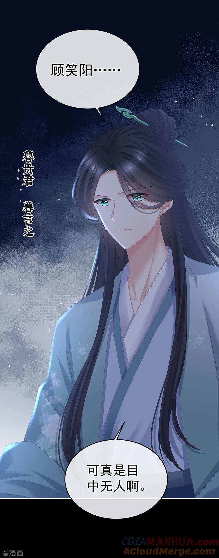 《女帝的后宫》第340话 承君盛宠 第41页