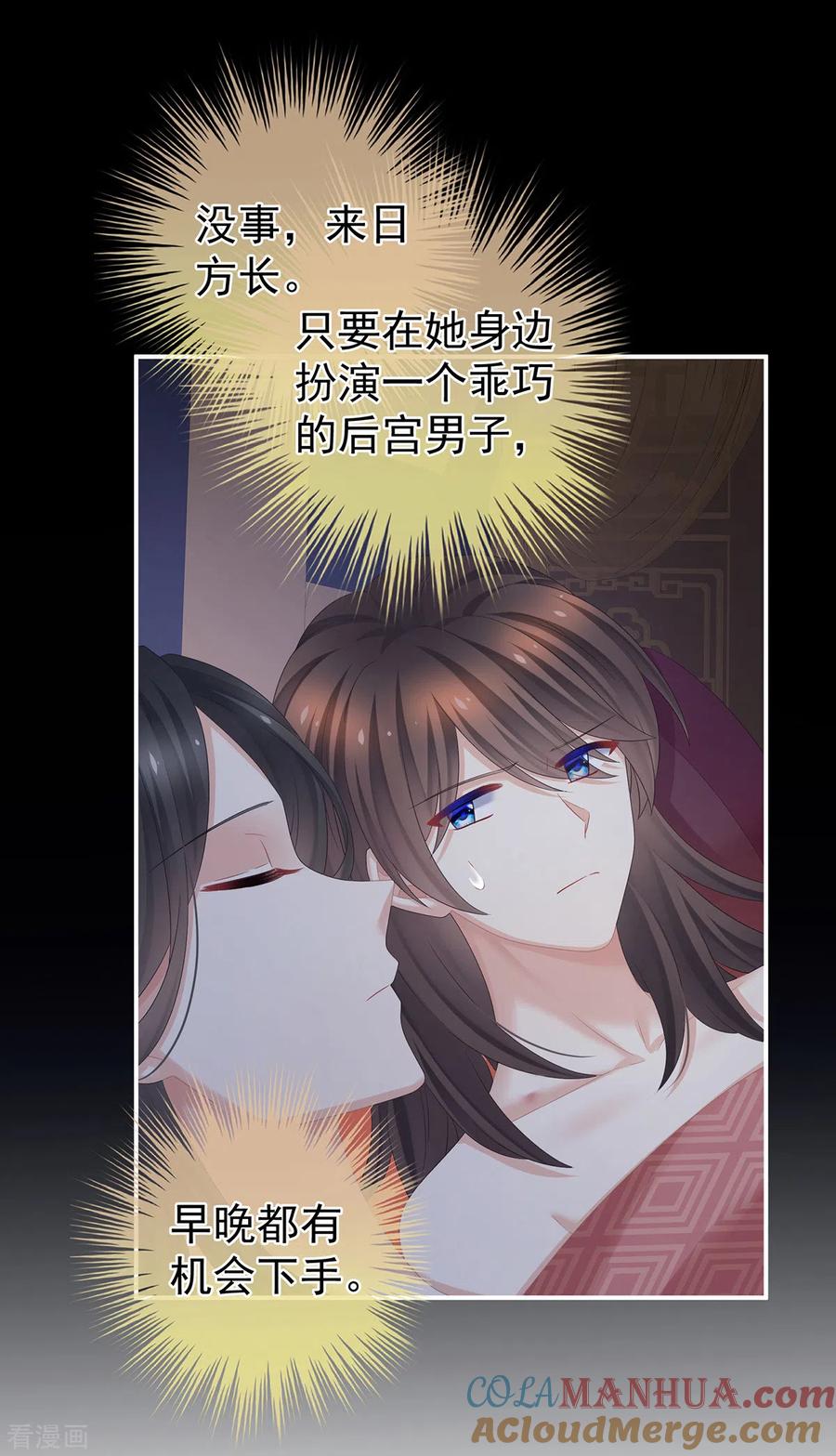 《女帝的后宫》第340话 承君盛宠 第19页