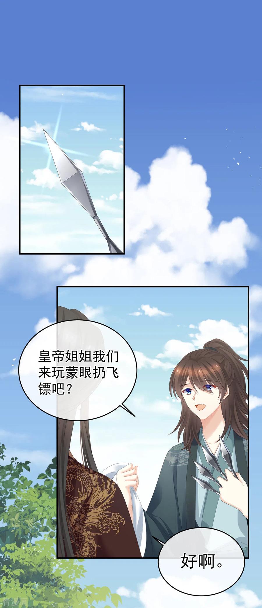 《女帝的后宫》第340话 承君盛宠 第28页