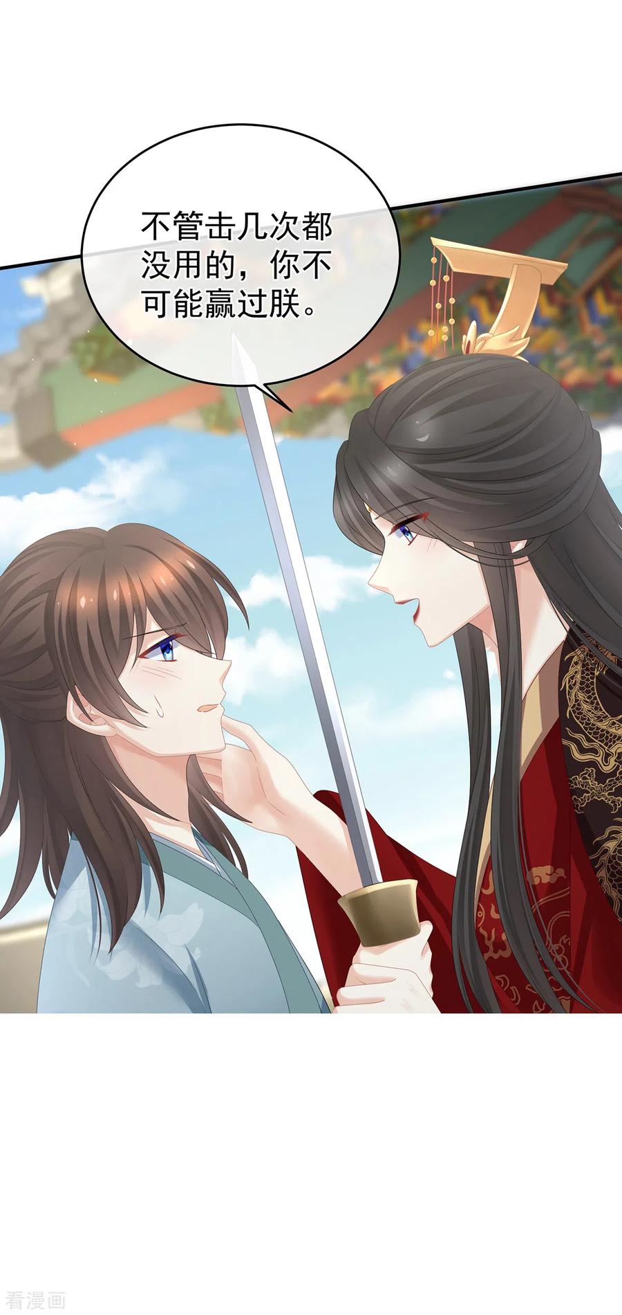 《女帝的后宫》第340话 承君盛宠 第24页