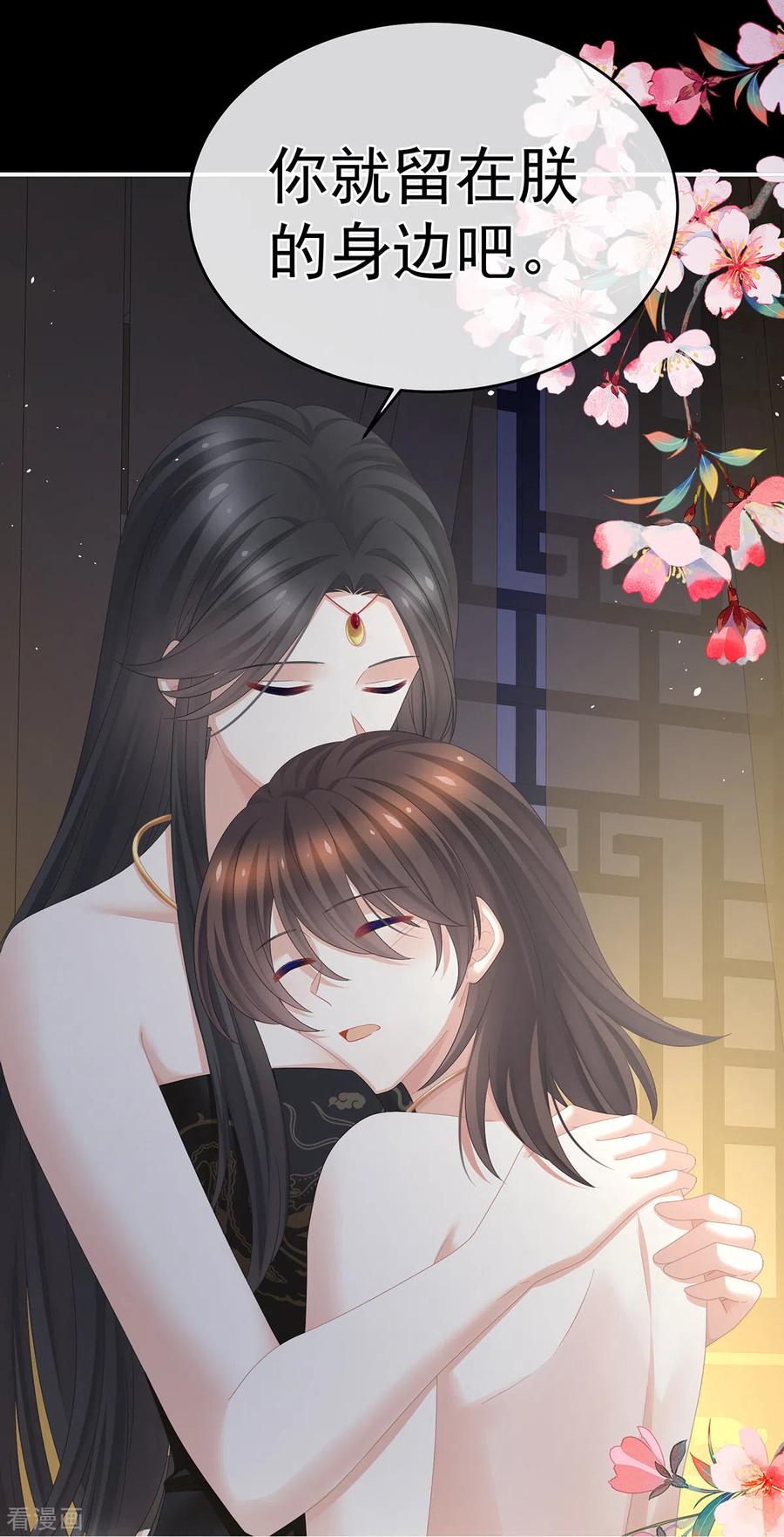 《女帝的后宫》第340话 承君盛宠 第36页