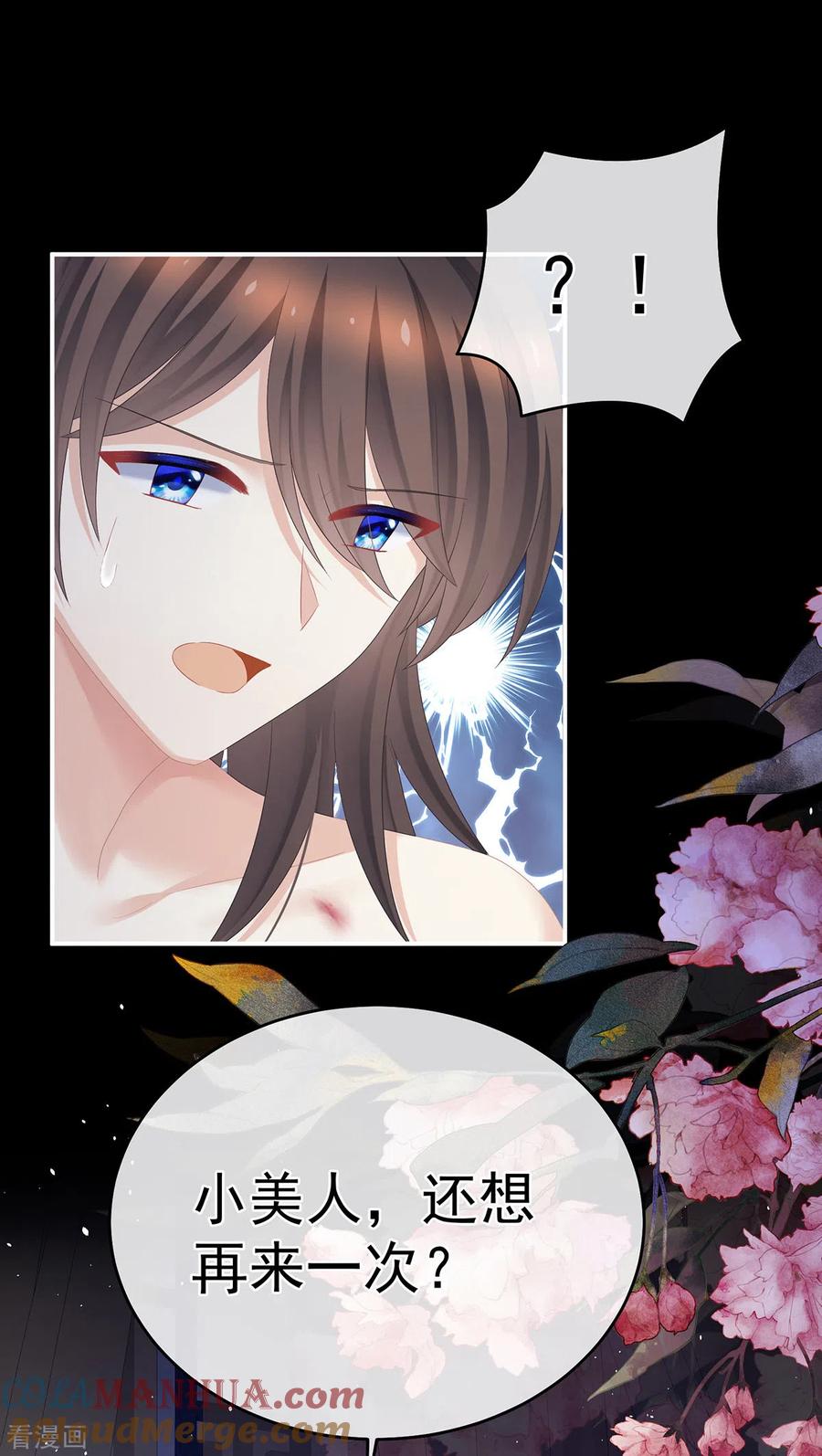 《女帝的后宫》第340话 承君盛宠 第9页