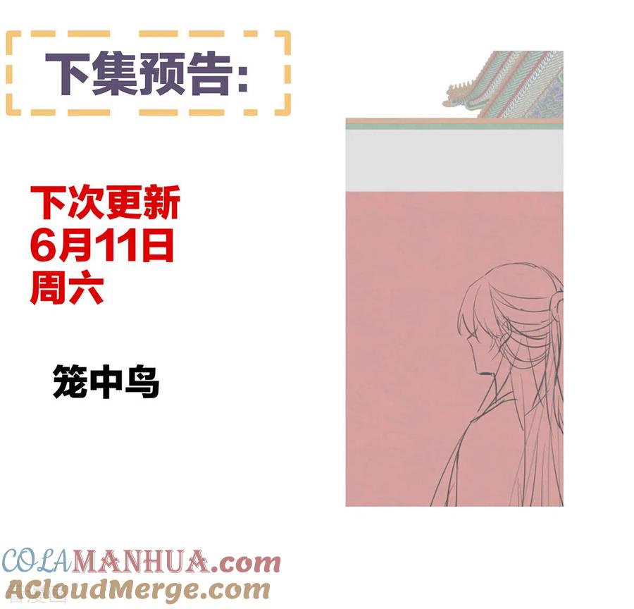 《女帝的后宫》第340话 承君盛宠 第43页
