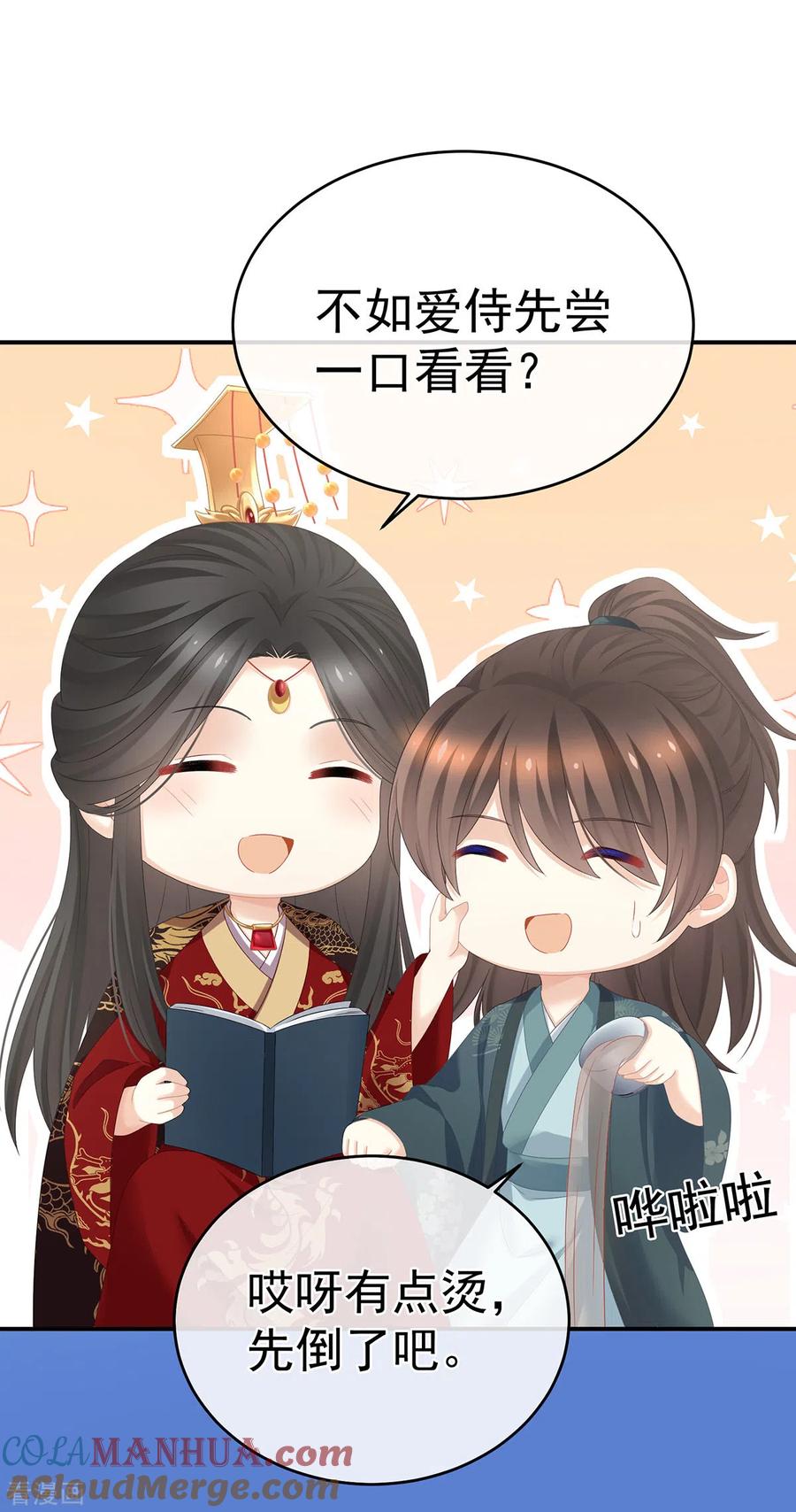 《女帝的后宫》第340话 承君盛宠 第27页
