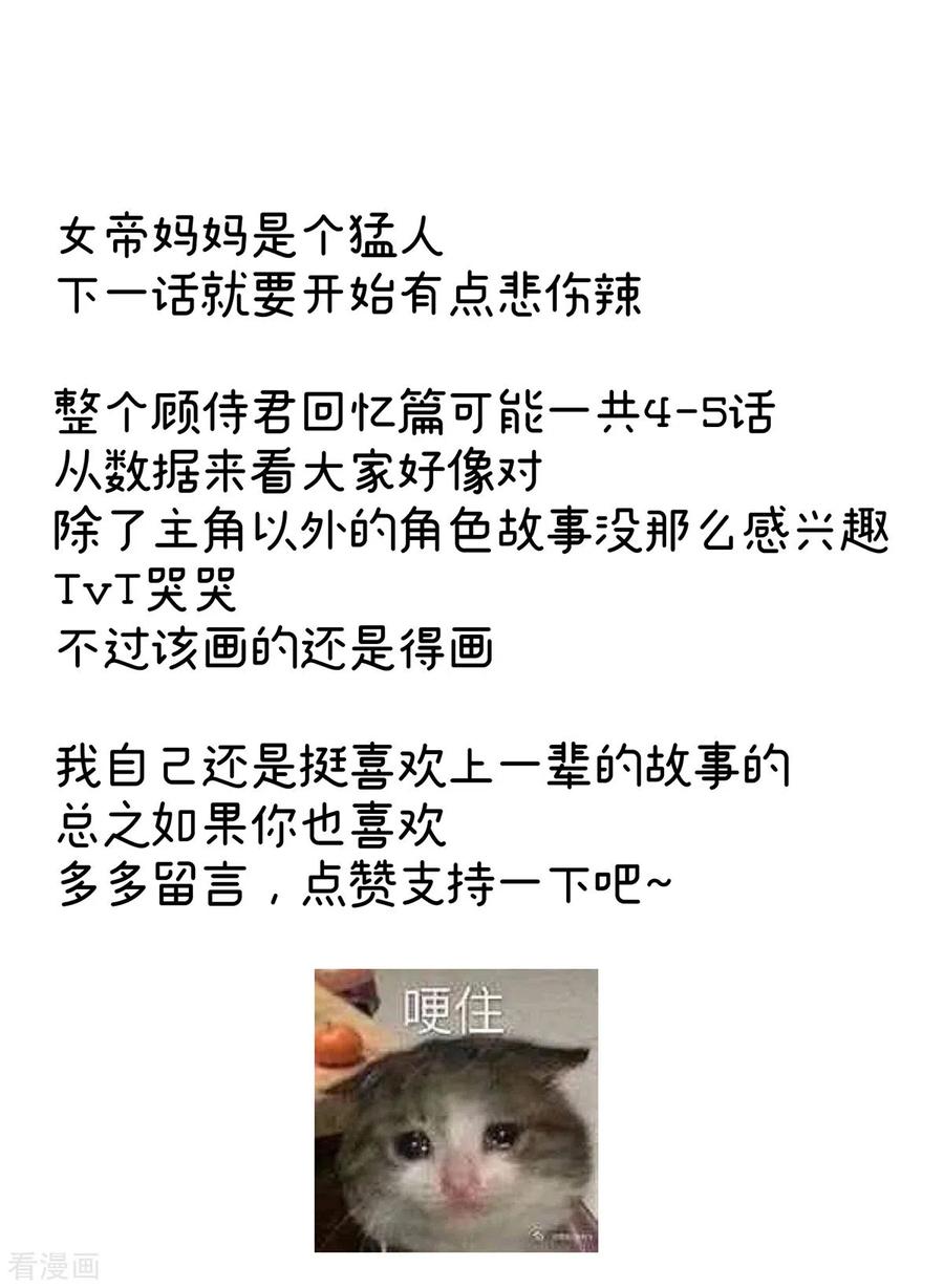 《女帝的后宫》第340话 承君盛宠 第42页