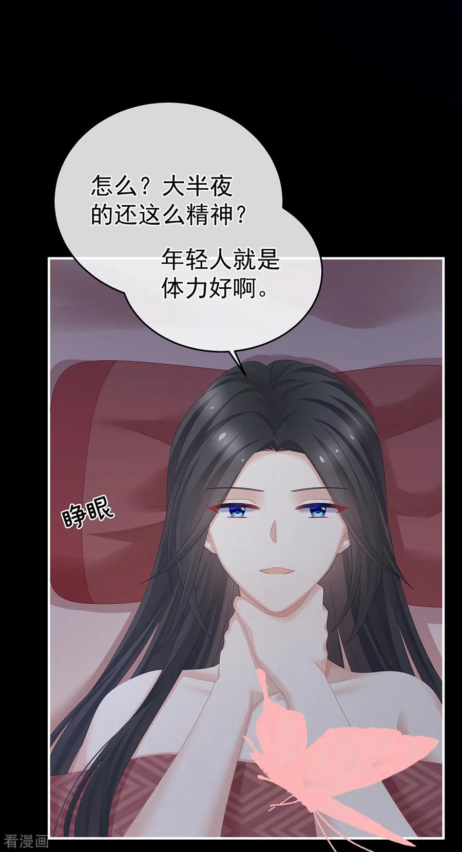 《女帝的后宫》第340话 承君盛宠 第8页