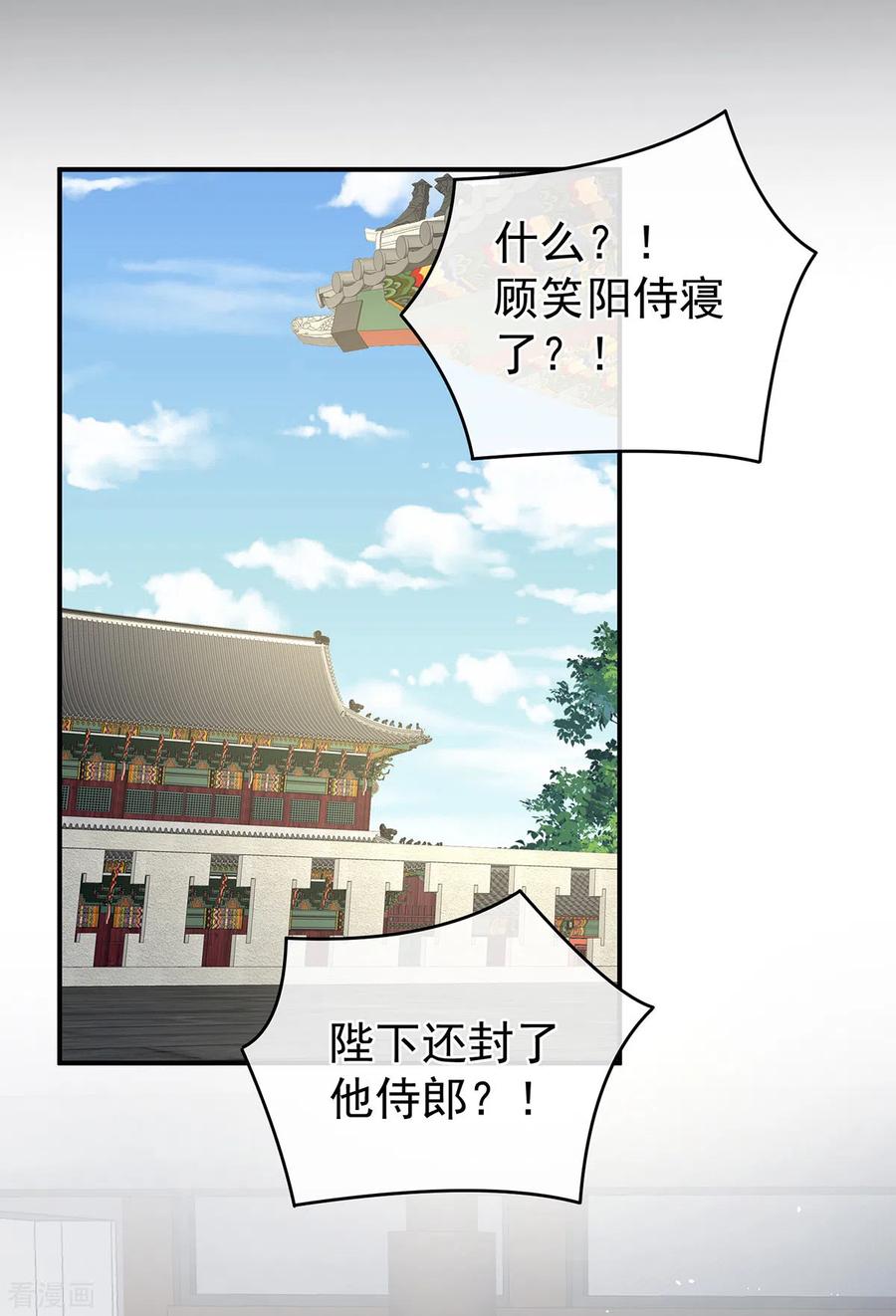 《女帝的后宫》第340话 承君盛宠 第20页