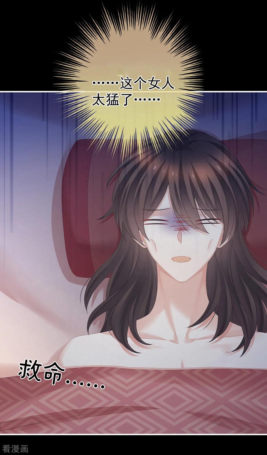 《女帝的后宫》第340话 承君盛宠 第18页