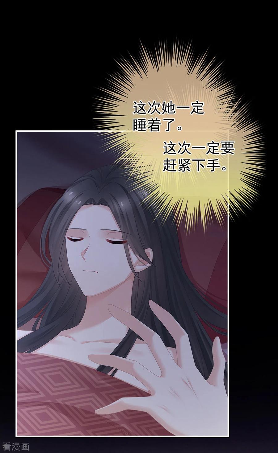 《女帝的后宫》第340话 承君盛宠 第14页