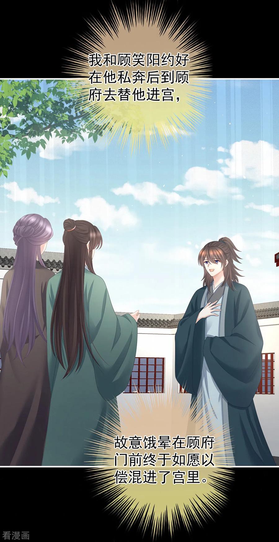 《女帝的后宫》第340话 承君盛宠 第4页