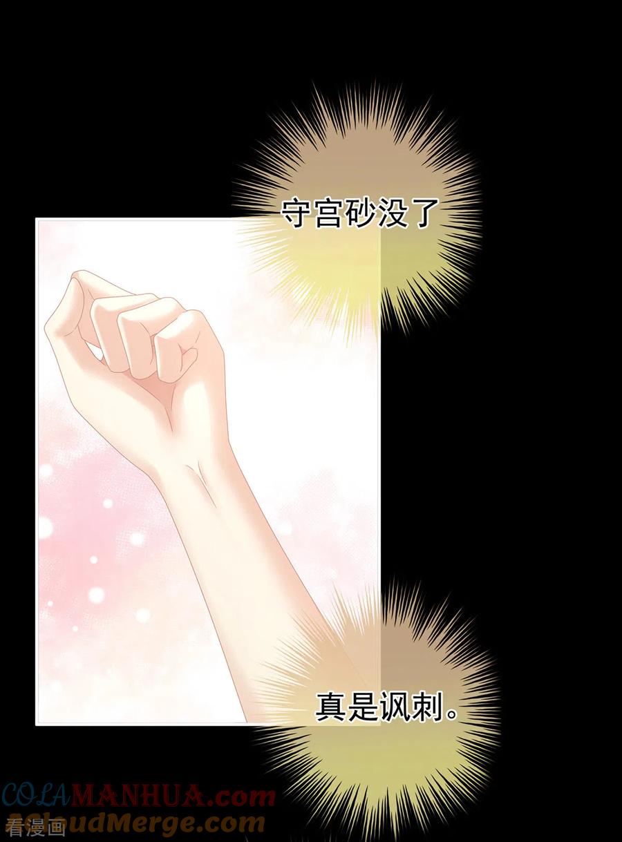 《女帝的后宫》第340话 承君盛宠 第3页
